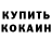 Кокаин 98% Viktor Kremer